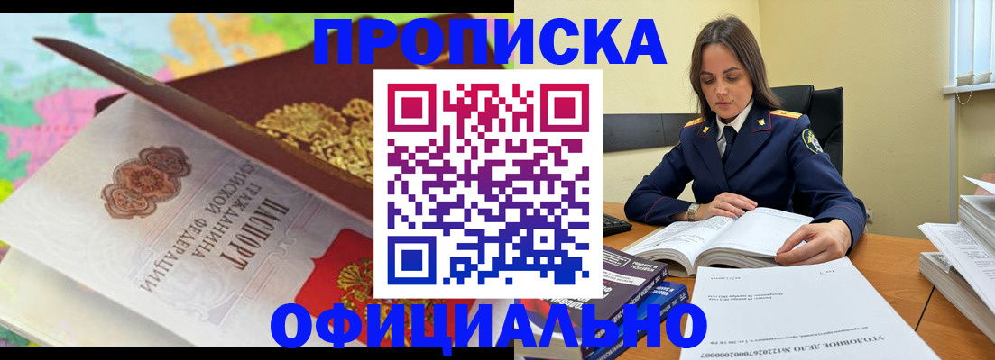 купить прописку в Зеленодольске