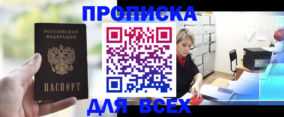прописка от собственника в Зеленодольске